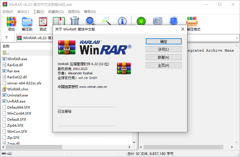 WinRAR v7.23中文注册商业版-小创项目网