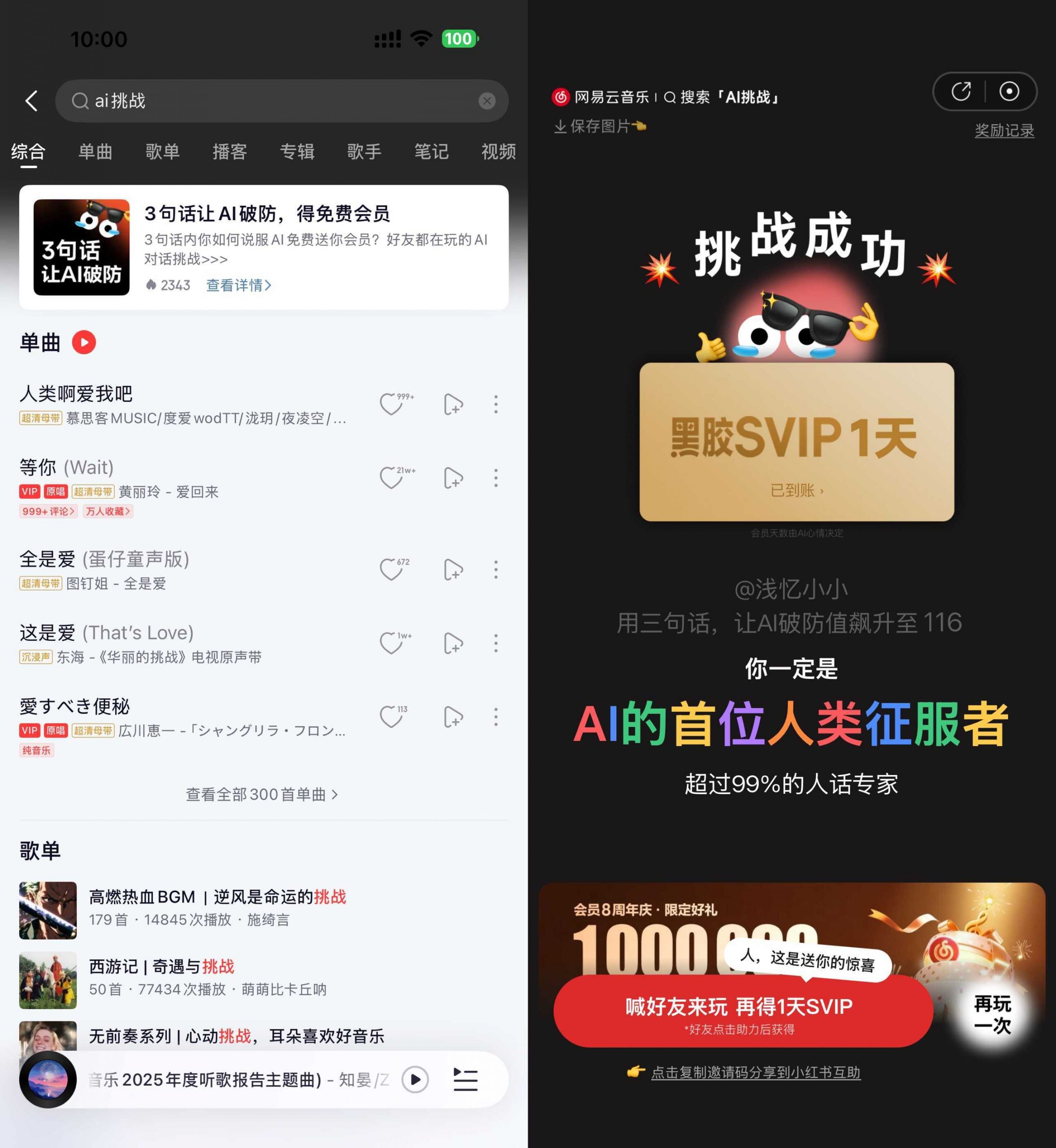 网易云音乐AI挑战领黑胶会员-小创项目网