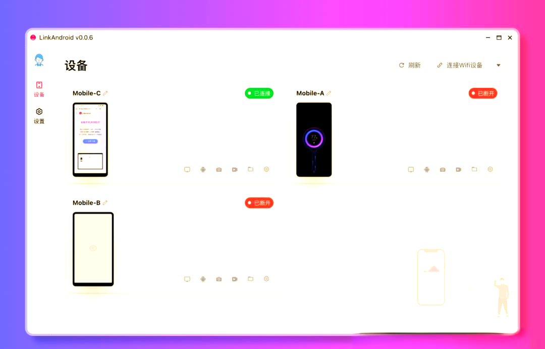 LinkAndroid连接工具v1.1.0-小创项目网
