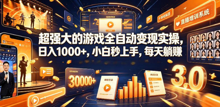 低成本网游挂G项目，单号保底日入100左右，可矩阵放大，合法合规【揭秘】-寒山客