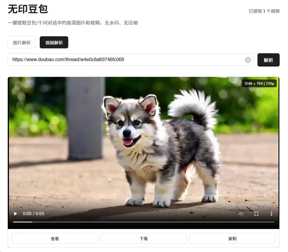 豆包去水印网页源码程序-小创项目网