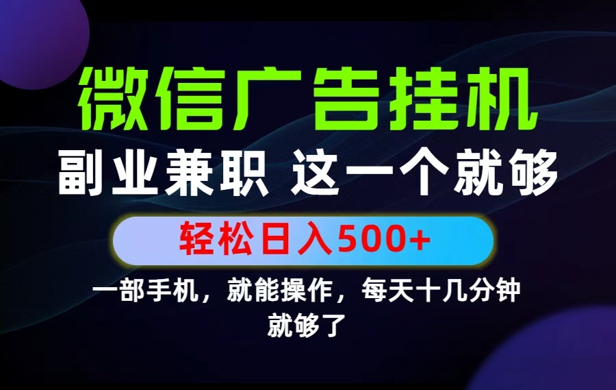 26年选择副业兼职，做这一个就够了！每天十几分钟，轻松日入500+，长期项目！-寒山客