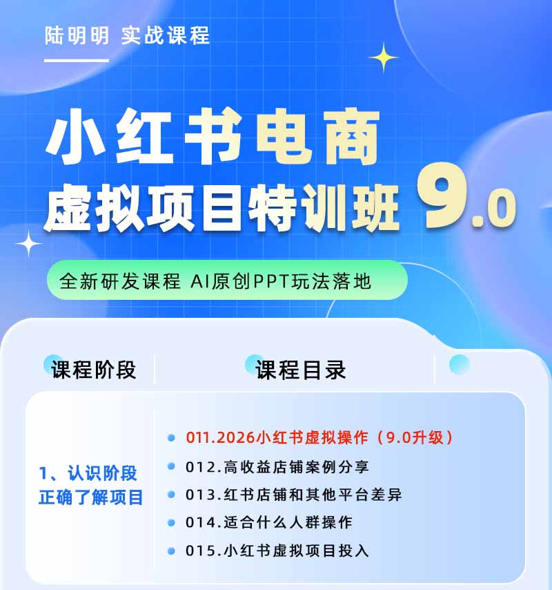 图片[1]-小红书虚拟项目特训班9.0，全面拥抱AI，批量产出原创PPT货源，单品/单店纯利润几万到几十W-小创项目网