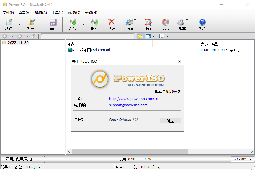虚拟光驱PowerISO v9.3.0绿色版-小创项目网