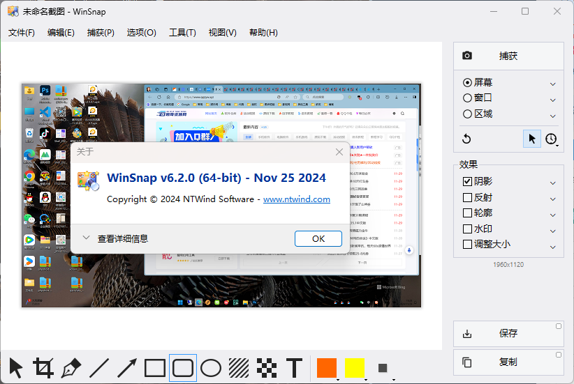 截图神器 WinSnap v6.2.4.0绿色版-小创项目网