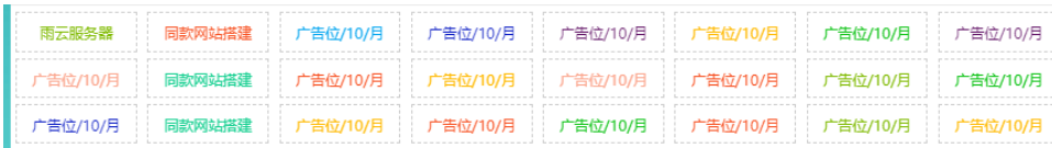 自适应资源网站文字广告位代码-小创项目网