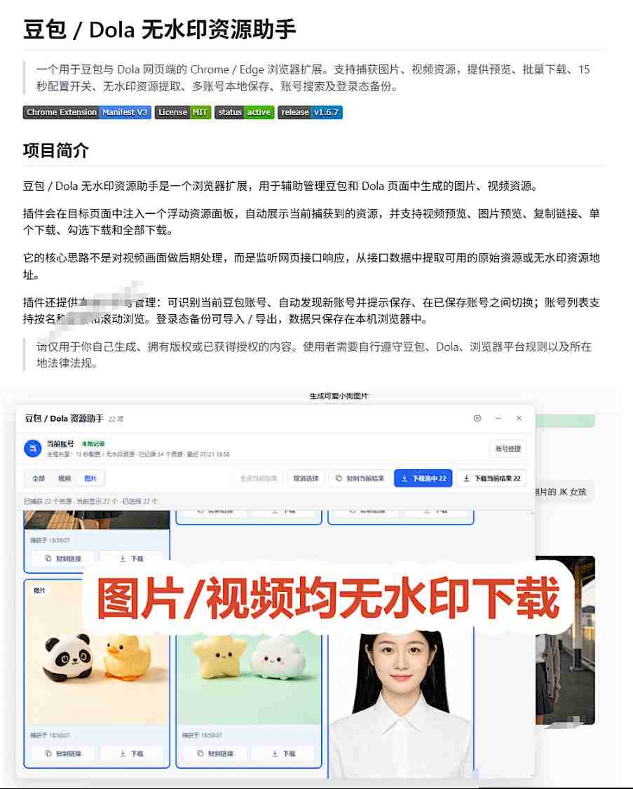 最新豆包无水印下载终于来了！支持豆包图片+视频，15秒视频配置本地账户管理及批量下载，浏览器插件-小创项目网