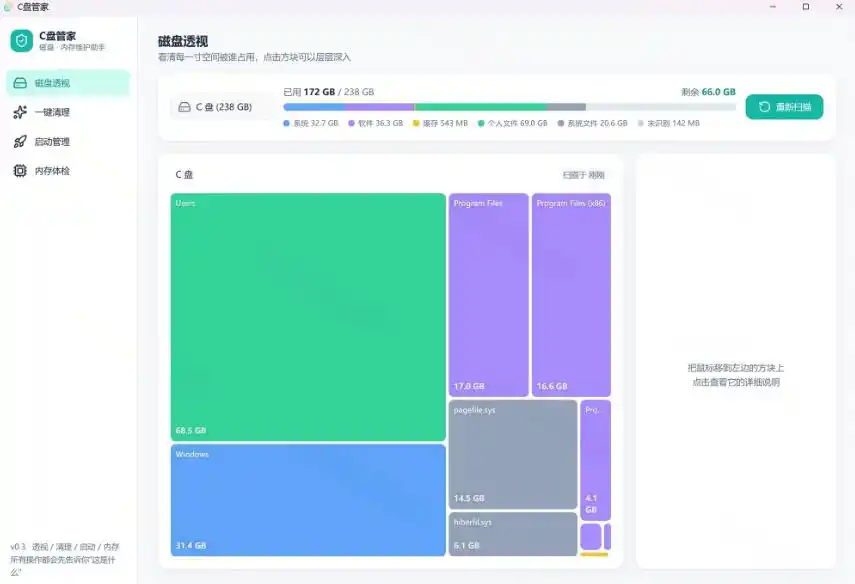 Windows超轻量的C盘管家！超级有特点，支持磁盘分析及清理提醒，2M大小体积，完全免费C盘管家-小创项目网
