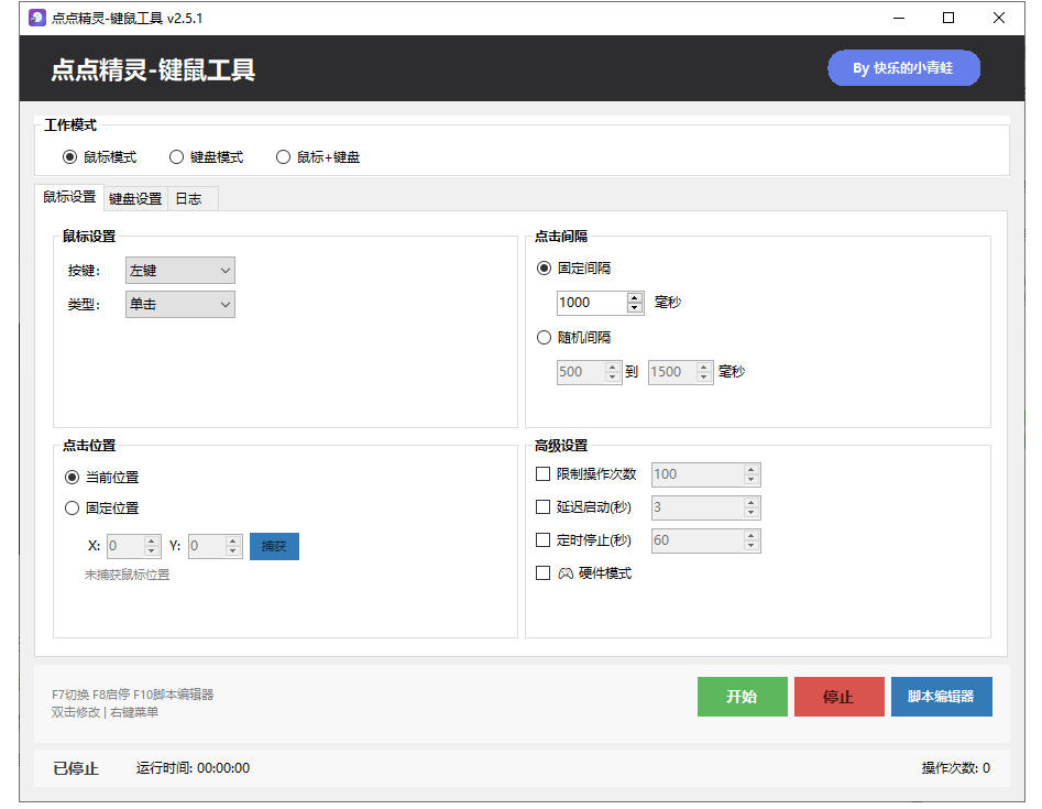 专业Windows键鼠自动化工具，免费永久使用，告别重复操作，小白也能快速创建自动化脚本 点点精灵-小创项目网
