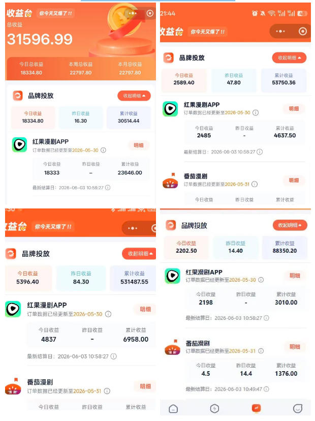 悄悄爆火的漫剧风口！一天賺了五位数！红果漫剧快手推广全流程实战课，零门槛、零粉丝、零经验可直接入局
