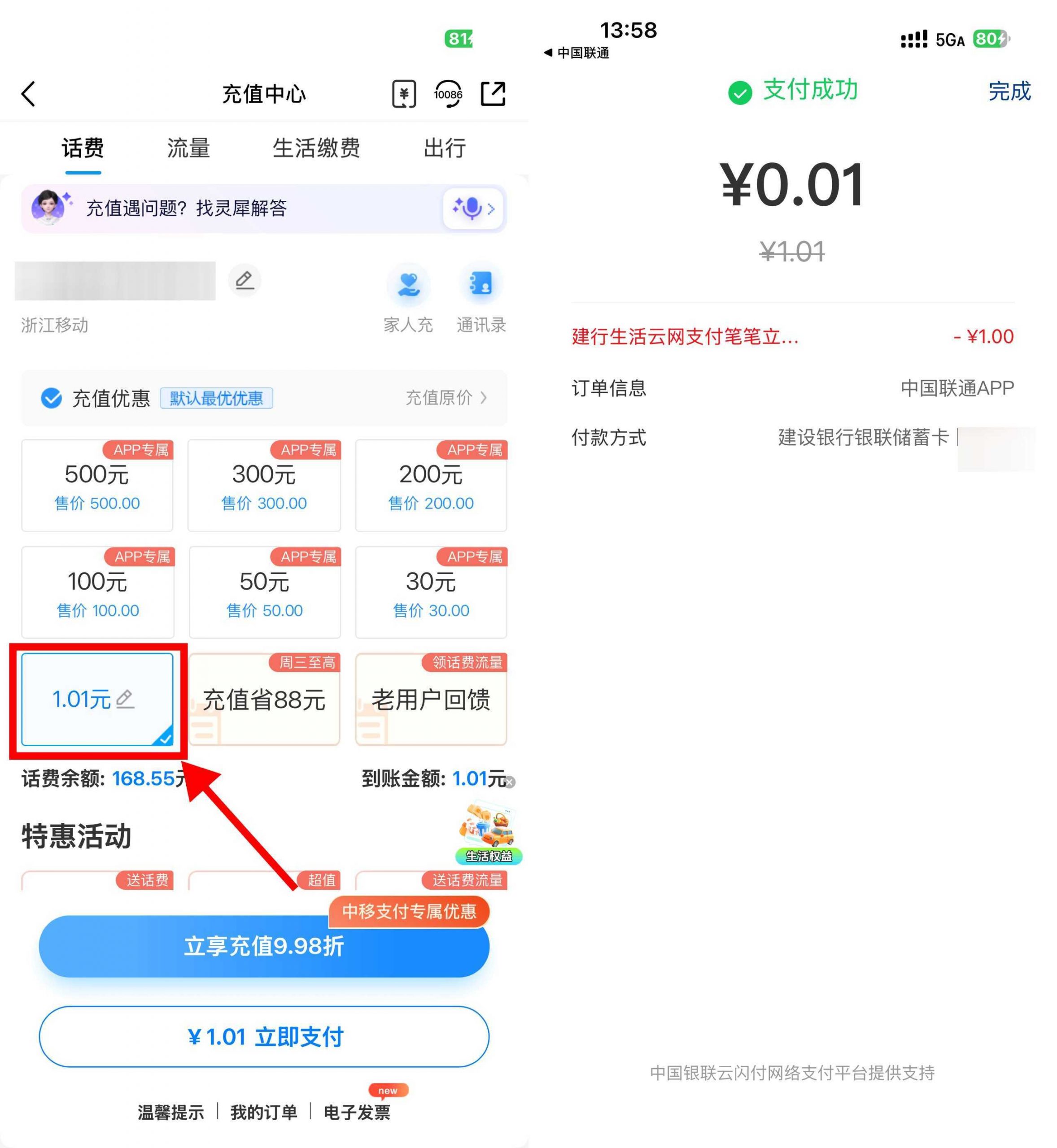 建行生活0.04亓冲4亓话费-小创项目网