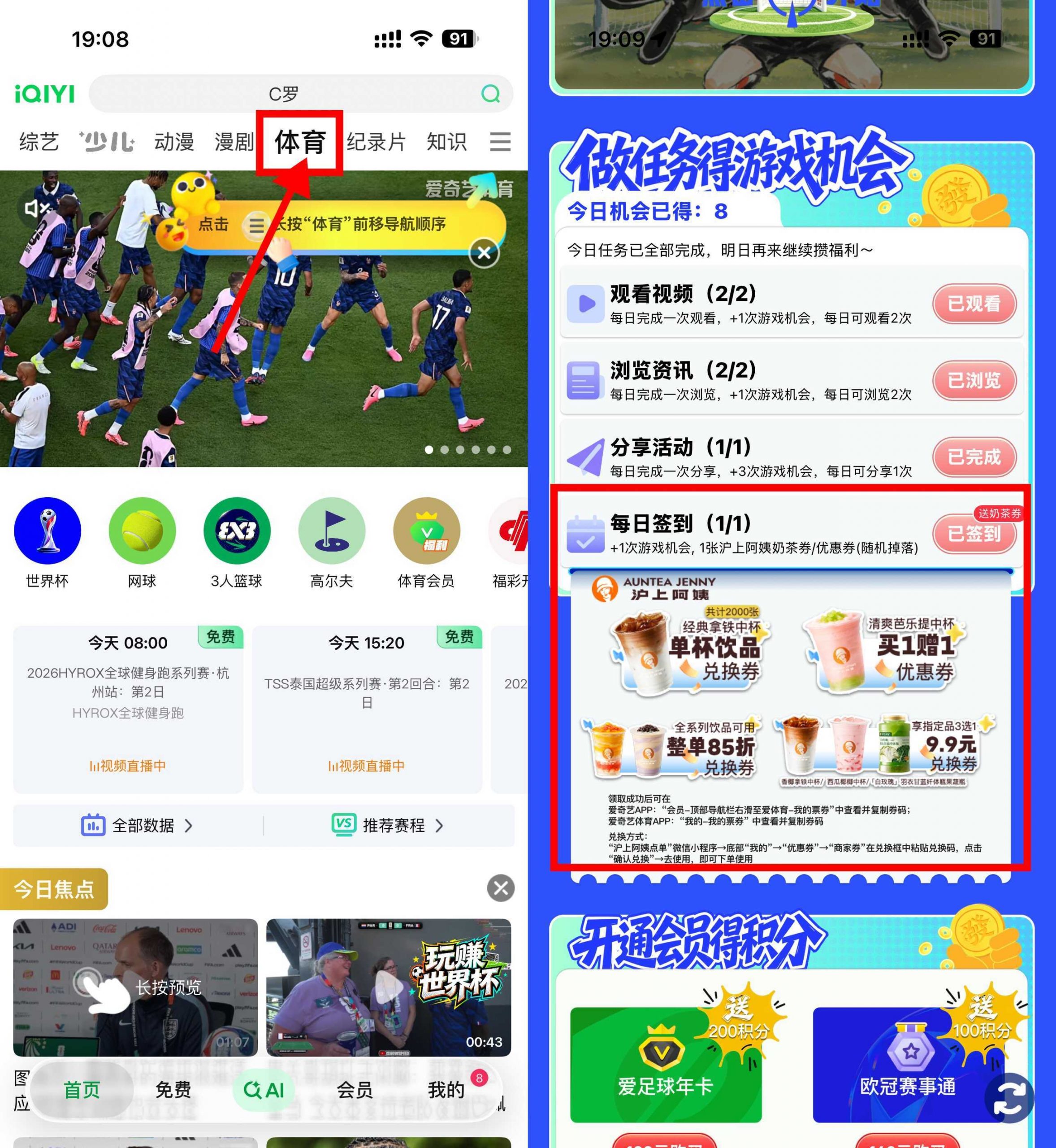 爱奇艺每天签到抽奶茶免单券-小创项目网