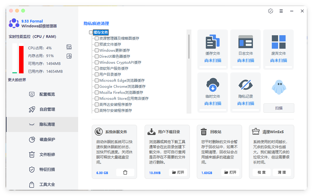 Windows超级管理器v9.54单文件版-小创项目网