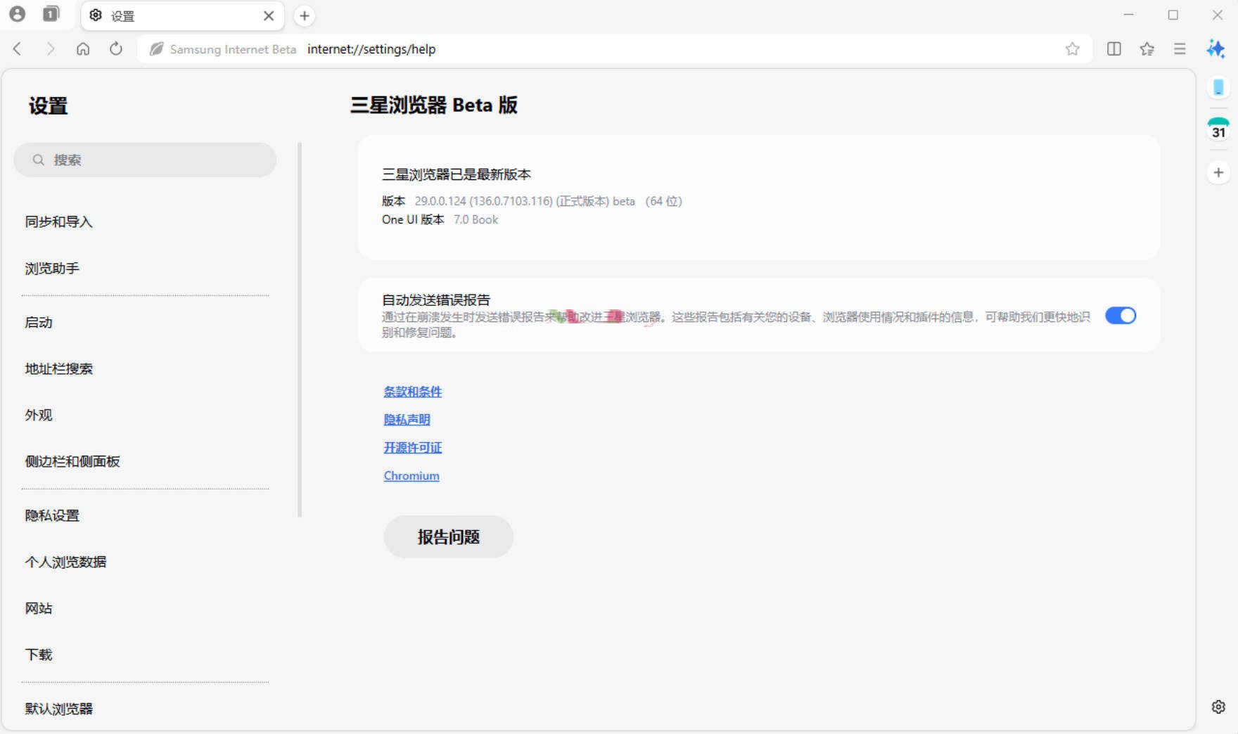 三星浏览器电脑版 v30.0.0.48Beta测试版-小创项目网