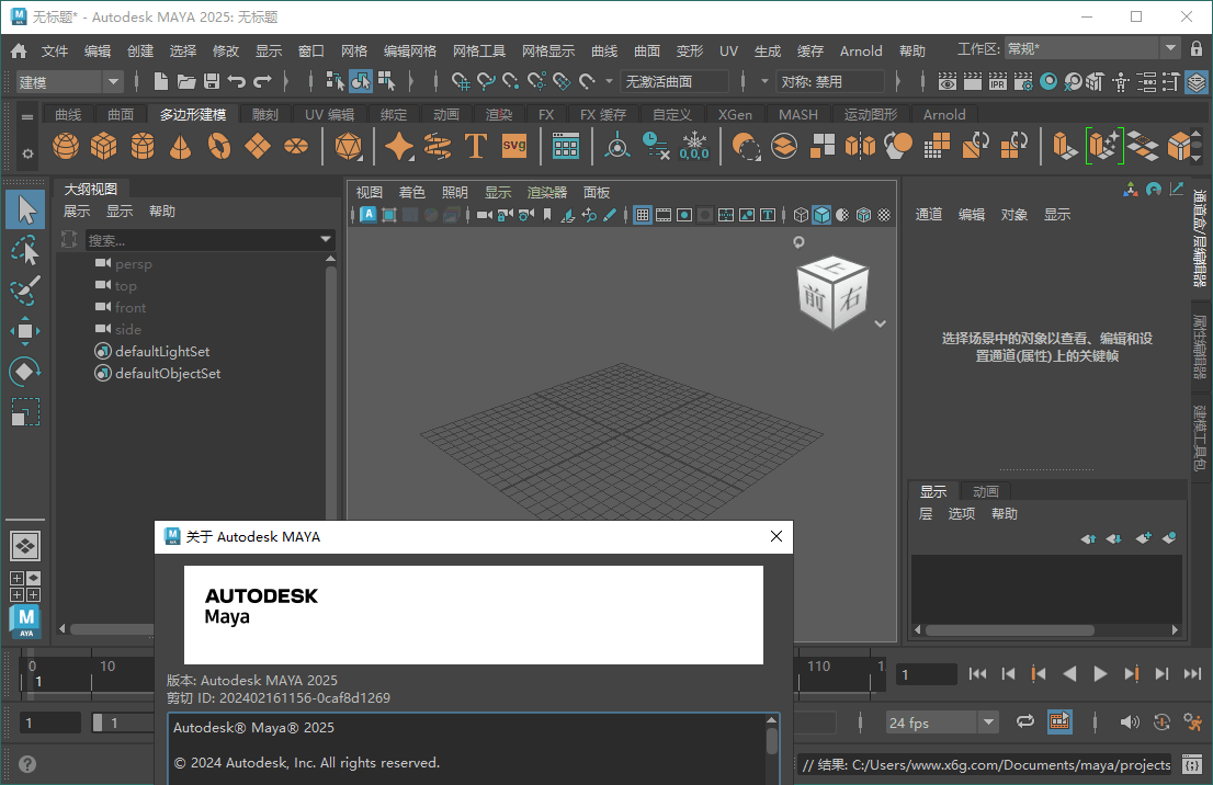 Autodesk MAYA 2027.0.0高级版-小创项目网