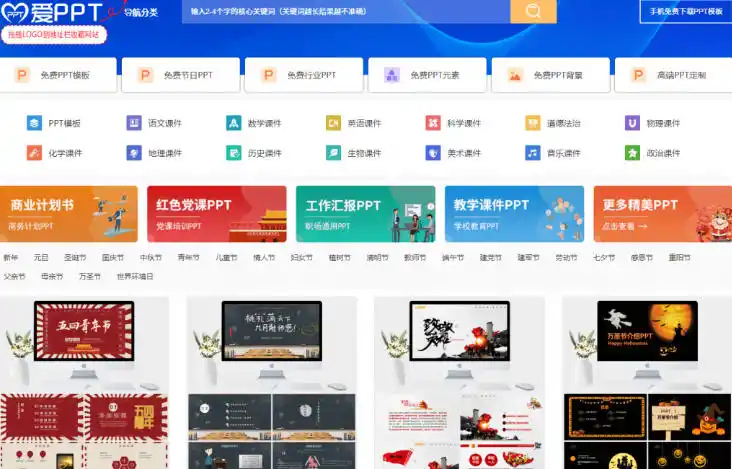 免费良心办公站！全站100000+海量PPT素材免费下载，每日更新，分类清晰，免注册登录下载爱PPT网-小创项目网