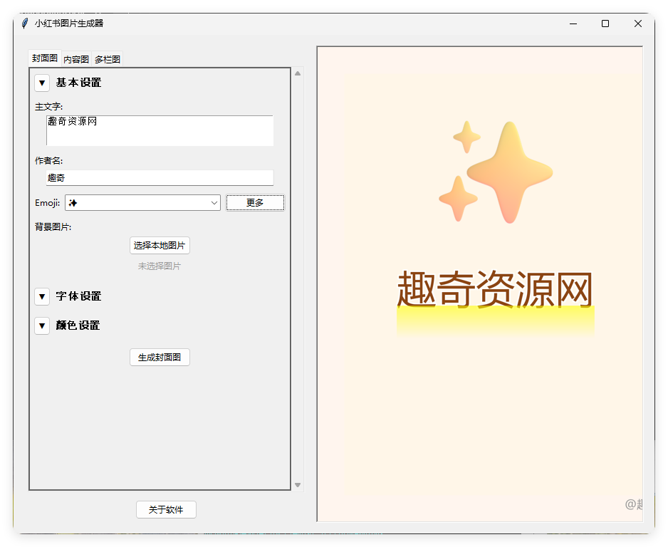 小红书插图生成器v3.0-小创项目网