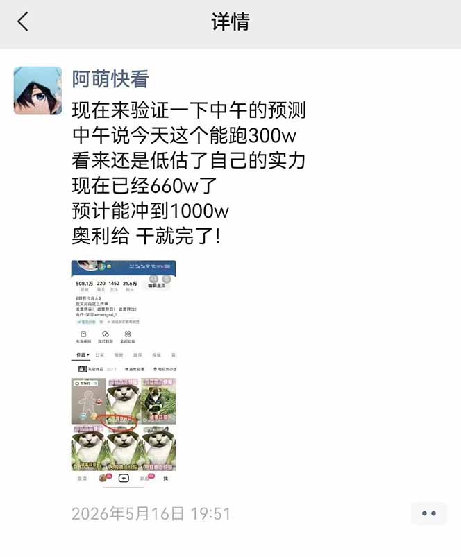 25W粉丝博主热点信息差教学：单条视频660万到1000万播放，熬夜做完醒来就是爆款插图3