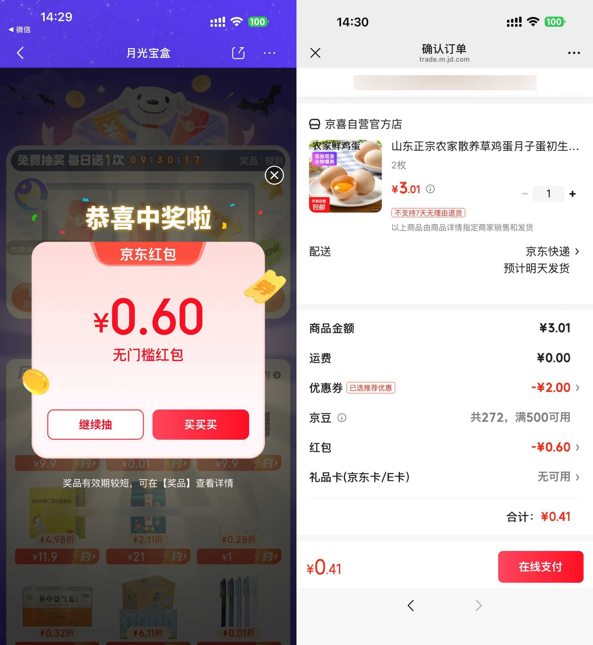 京东0.4得农家草鸡蛋2枚-小创项目网