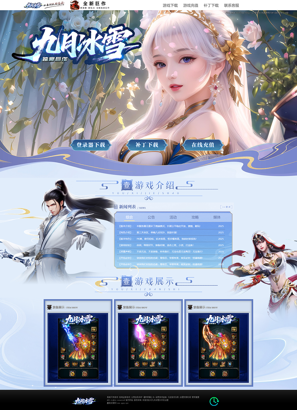 传奇游戏宣传官网动态网页源码-小创项目网