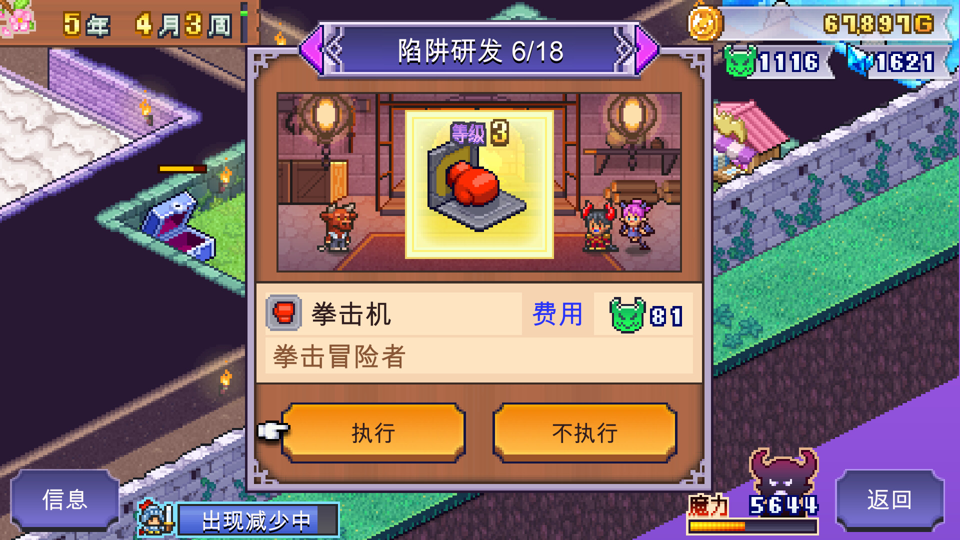 《魔王城物语》中文版-小创项目网