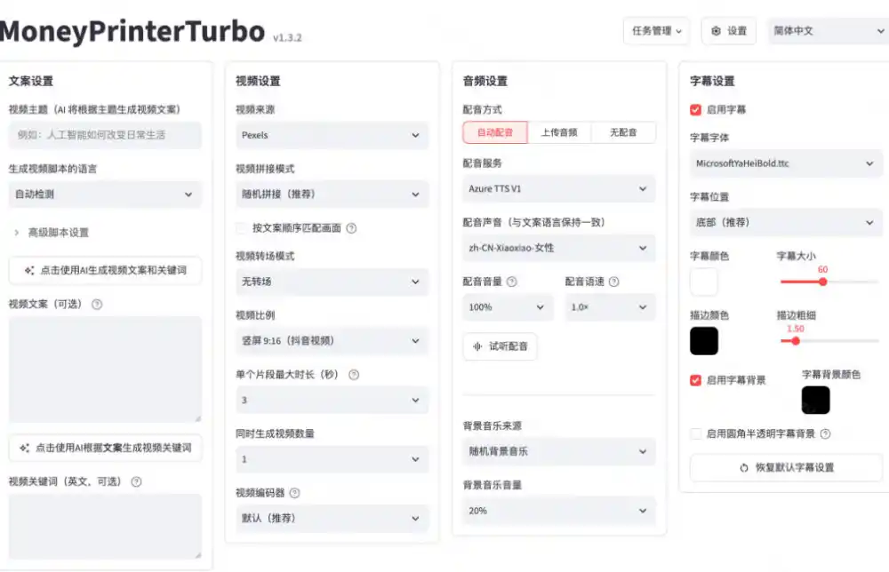 Github惊人132 k stars项目！AI自动生成短视频工具，根据主题或关键词自动生成视频-小创项目网