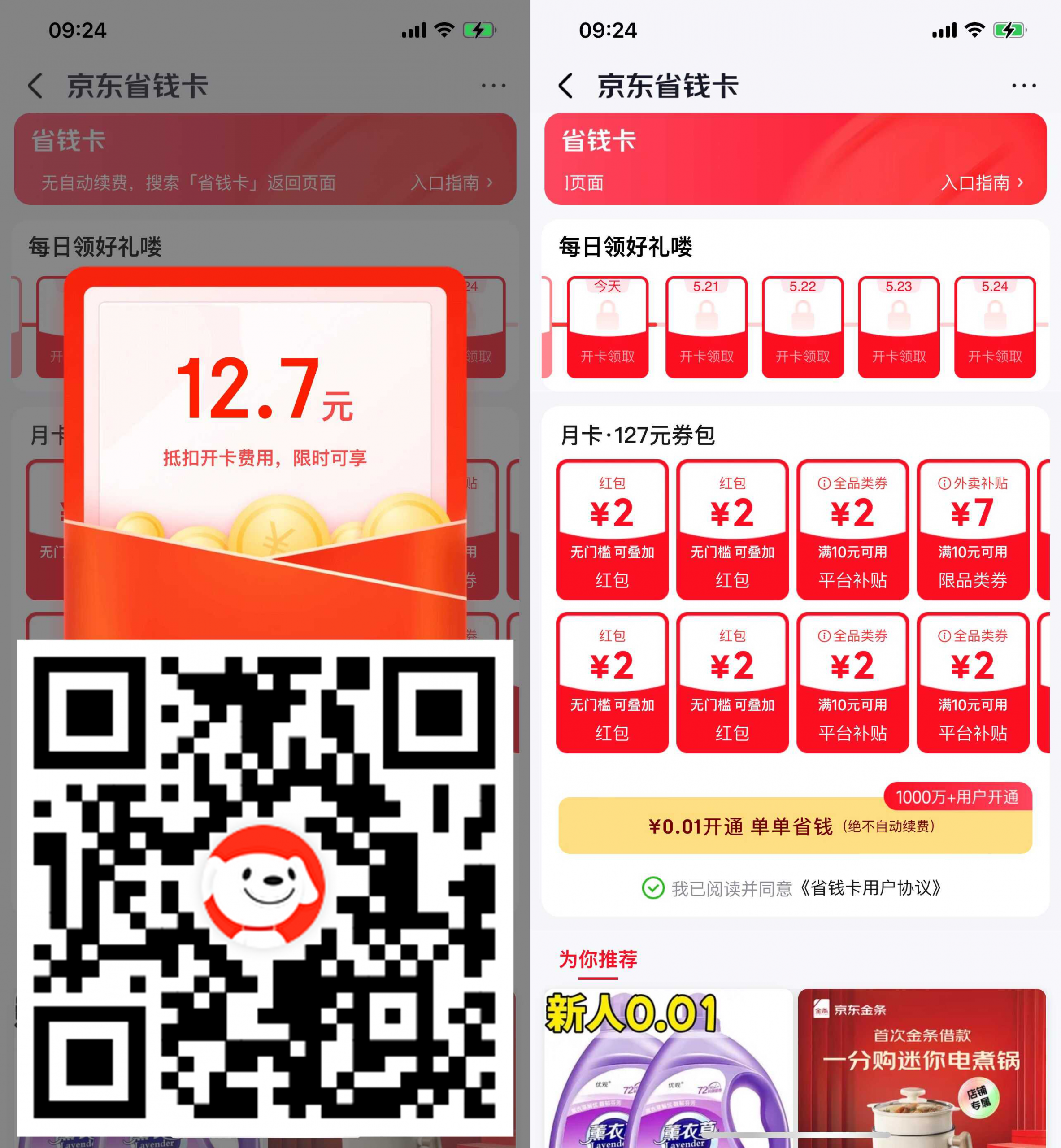 京东0.01r开省钱卡送4元红包-小创项目网