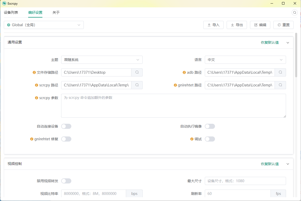 Escrcpy手机投屏v2.3.0便携版-小创项目网