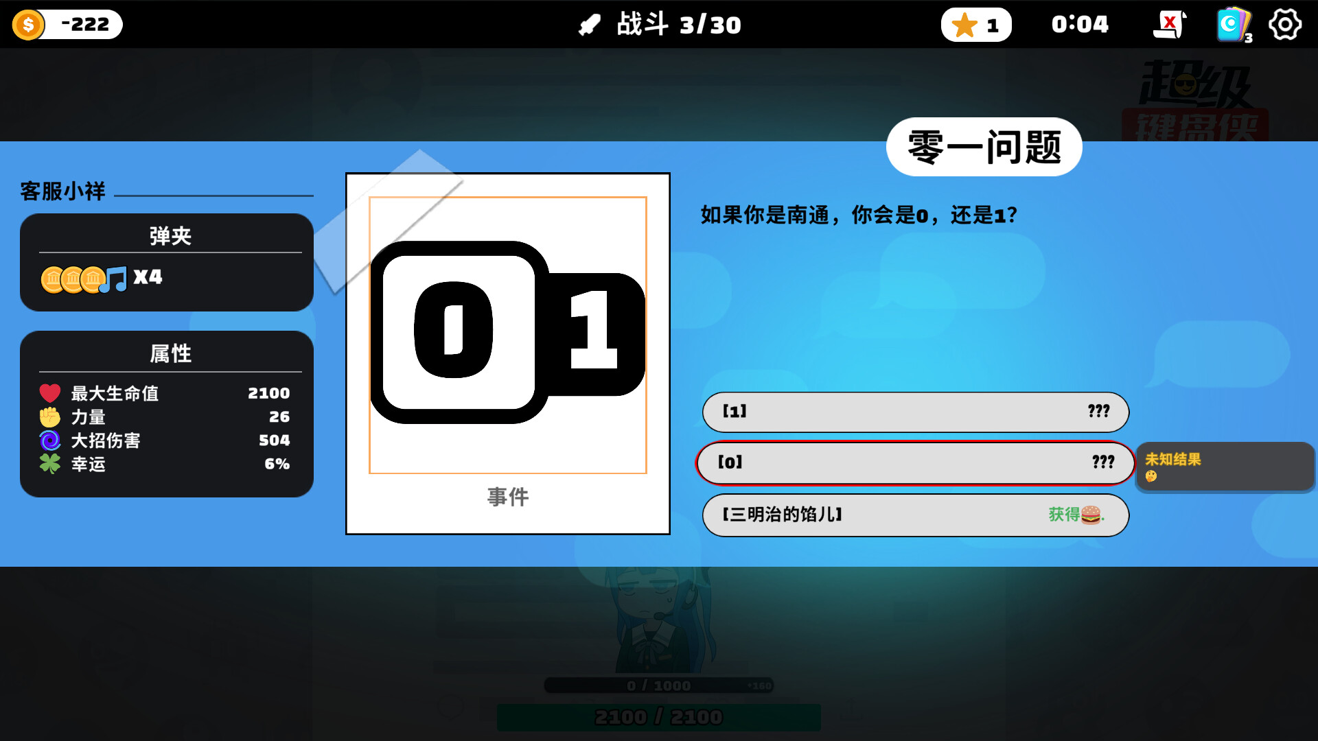 《超级键盘侠》中文版-小创项目网