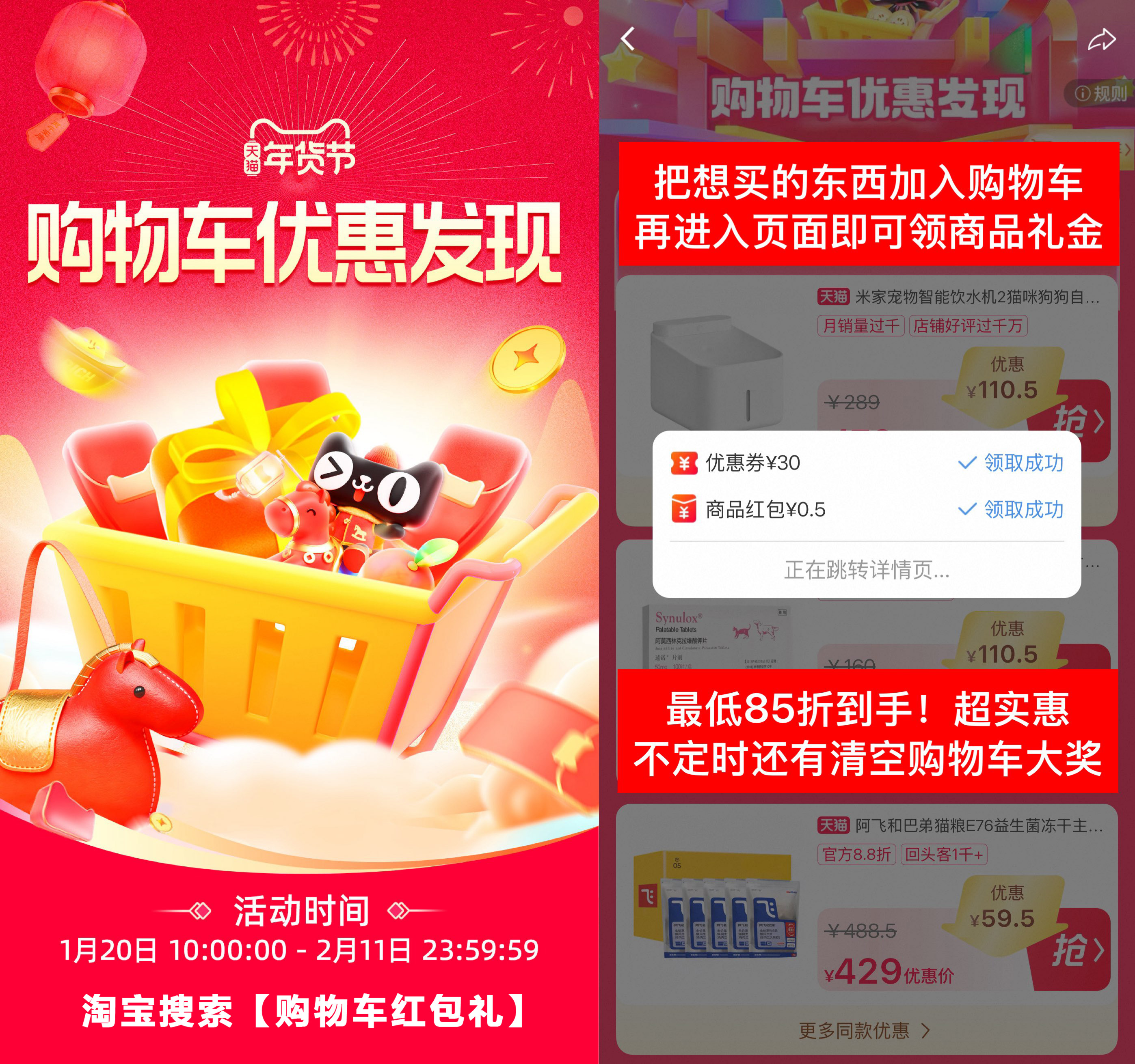 淘宝年货节好礼购物车清空活动