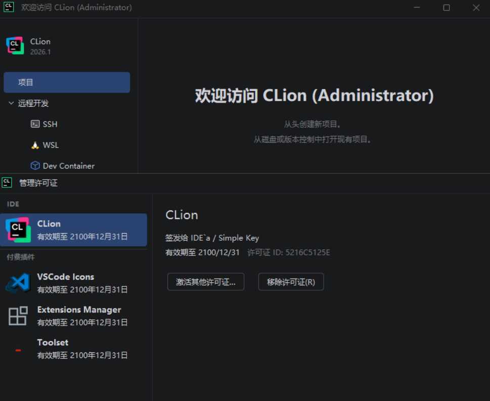 CLion v2026.1.2 高级版-小创项目网