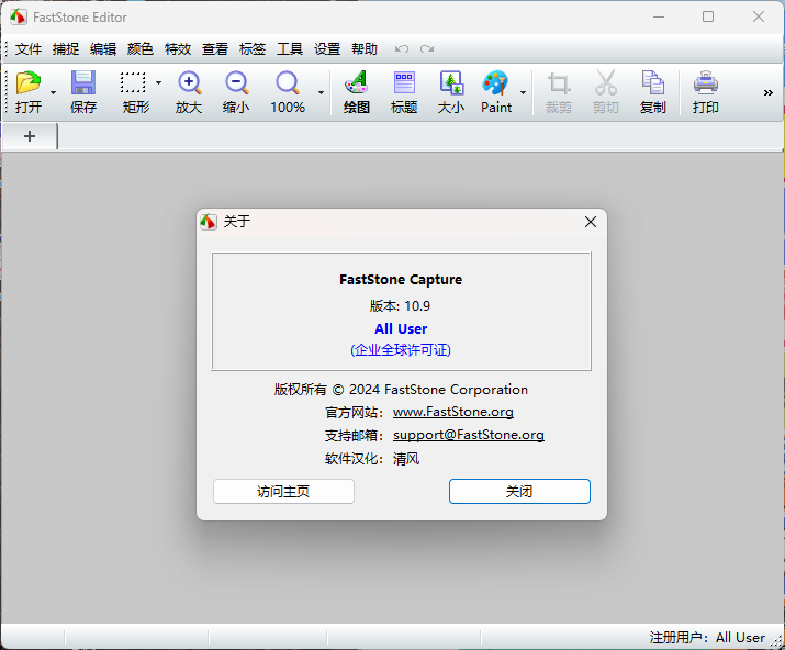 截图工具FastStone Capture v11.3绿色版-小创项目网