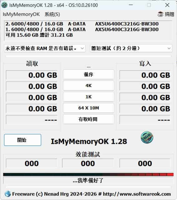 IsMyMemoryOK内存测试 v1.33绿色版-小创项目网