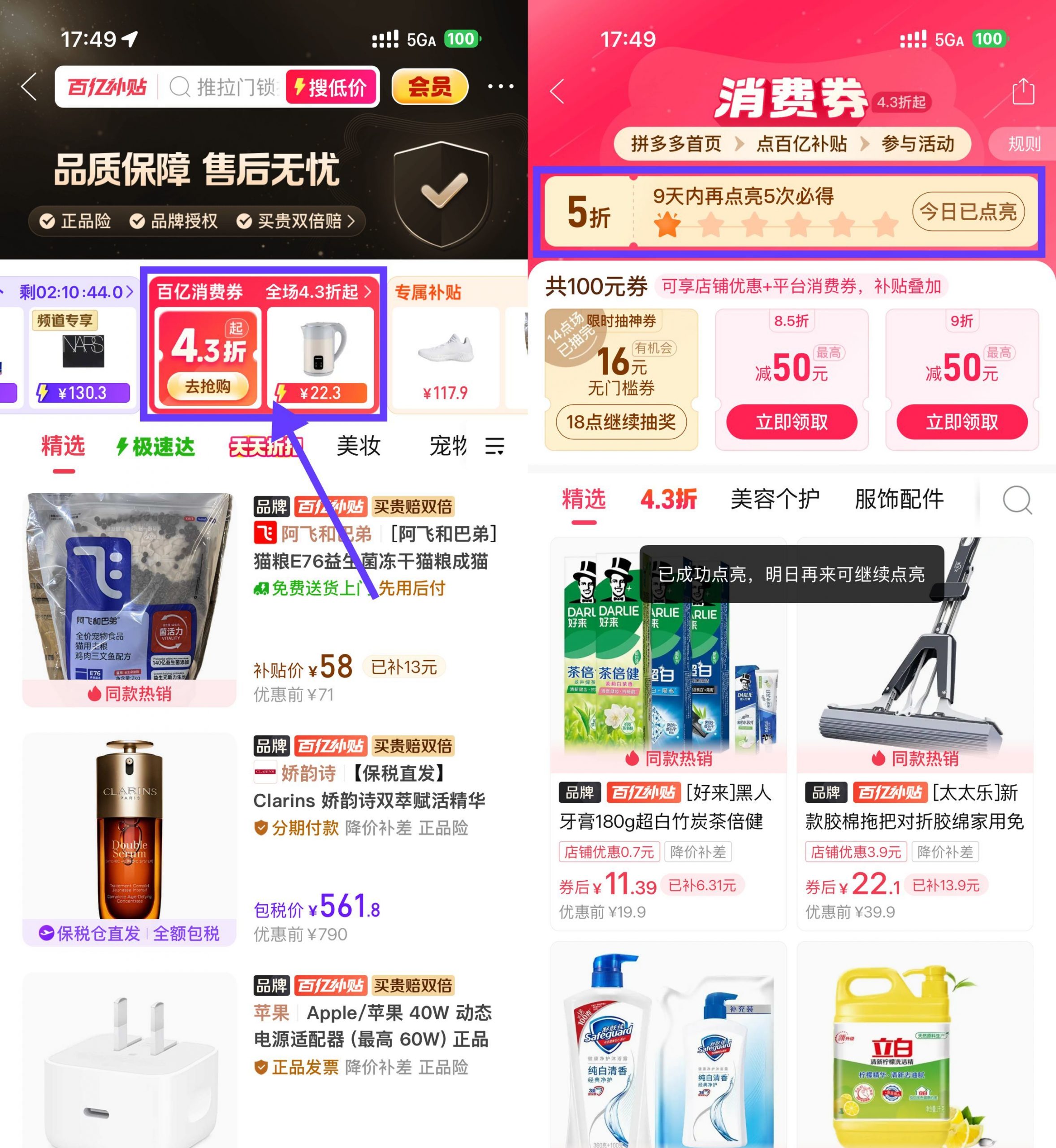 拼多多百亿补贴打卡6天领5折-小创项目网