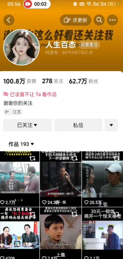 抖音卡日常搬运术，2026年4月最新影视账号爆款涨粉，卖5000的技术-小创项目网