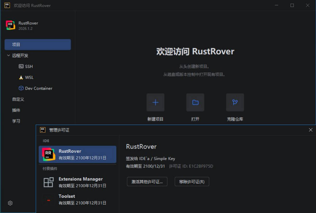 RustRove v2026.1.2 直装特别版-小创项目网