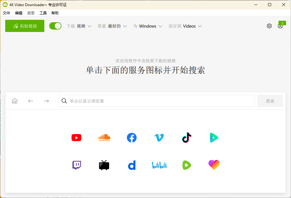 4K Video Downloader+ v26.1.1.0355高级版-小创项目网