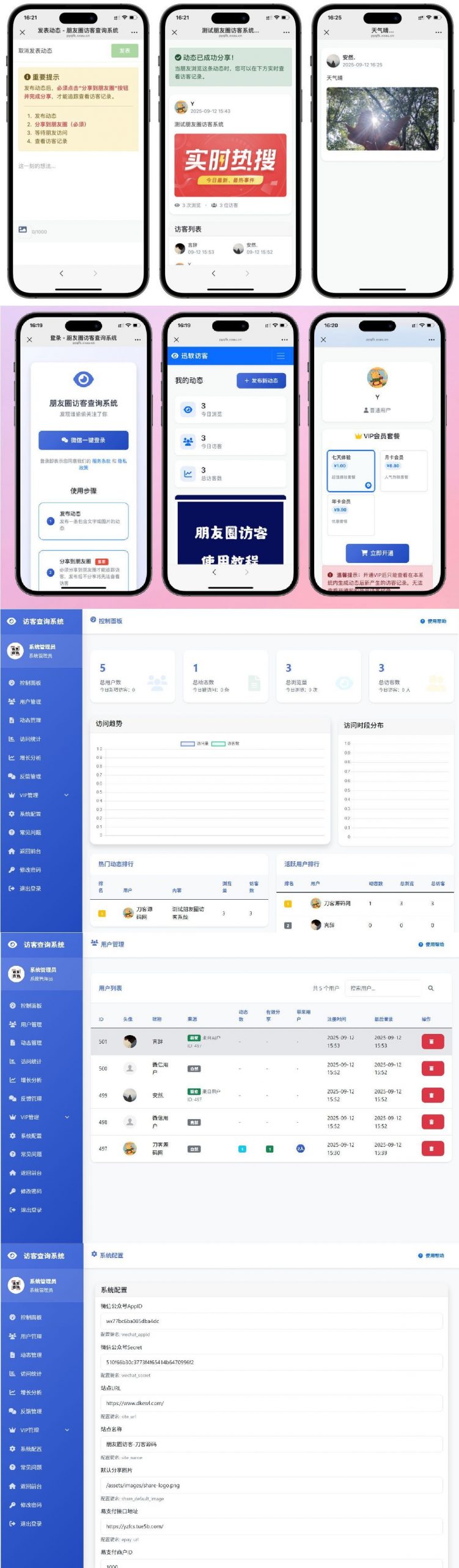 最新UI微信朋友圈访客记录系统源码-小创项目网