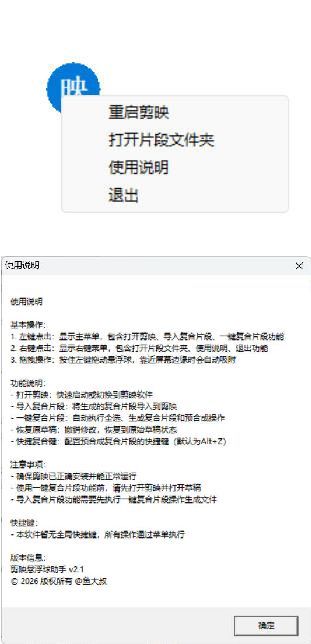 剪映助手悬浮球V2.1 附源码-小创项目网