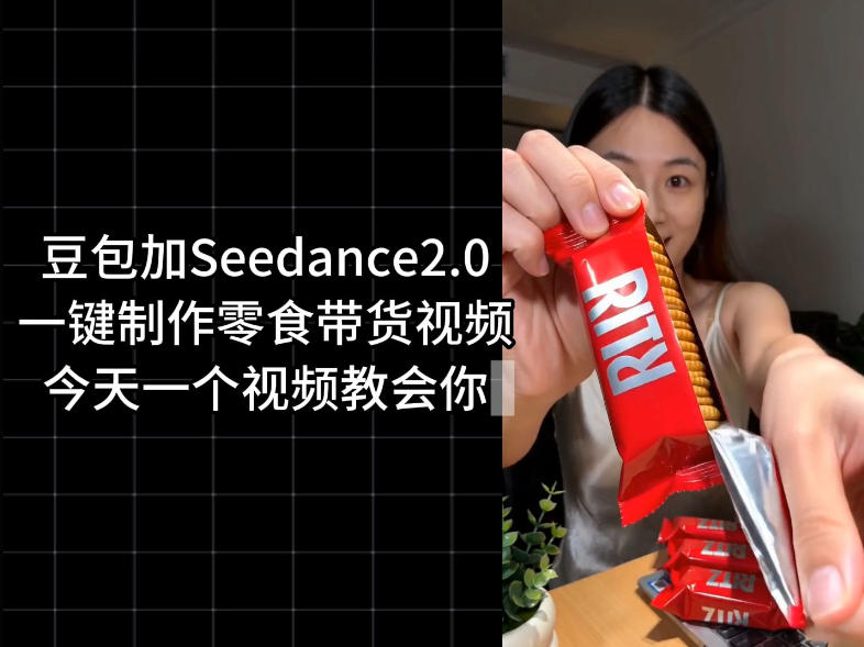 零食带货视频工作流一键生成，coze工作流搭建教程，实操教学-寒山客