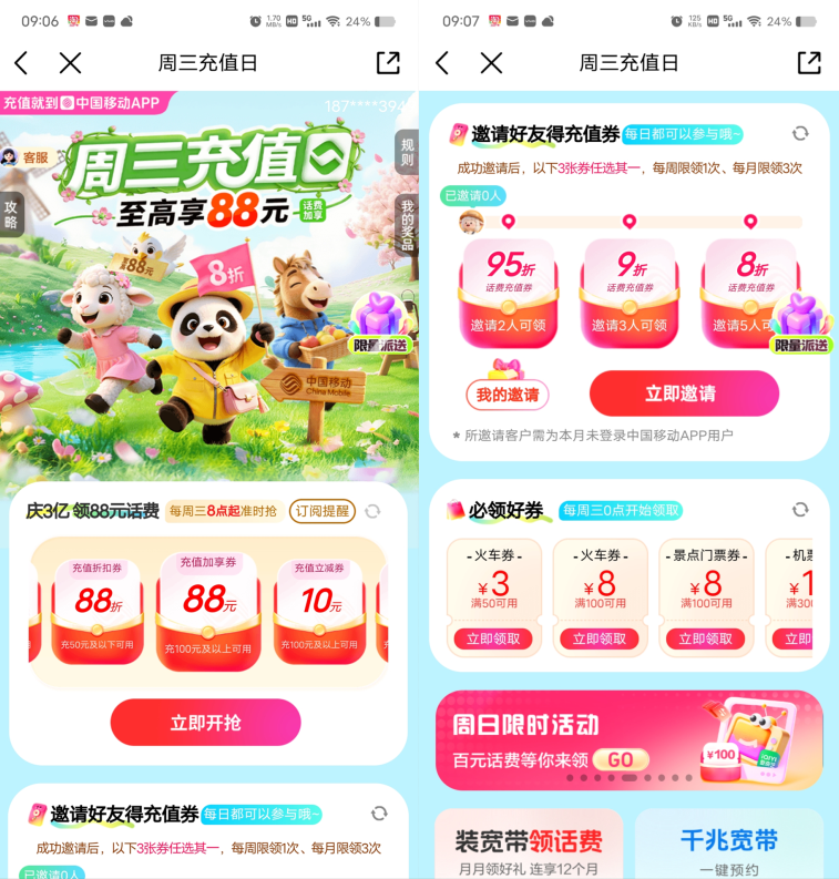 移动每周三抽8折话费充值券-小创项目网