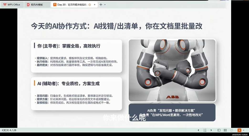 21天AI论文成稿实战营-小创项目网