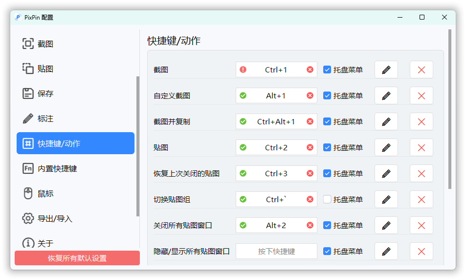 截图工具PixPin v3.2.1.3绿色版-小创项目网