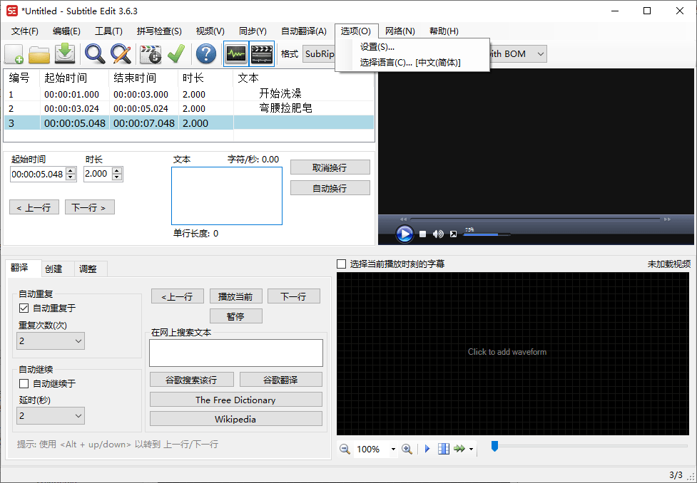 Subtitle Edit字幕编辑器v4.0.16-小创项目网