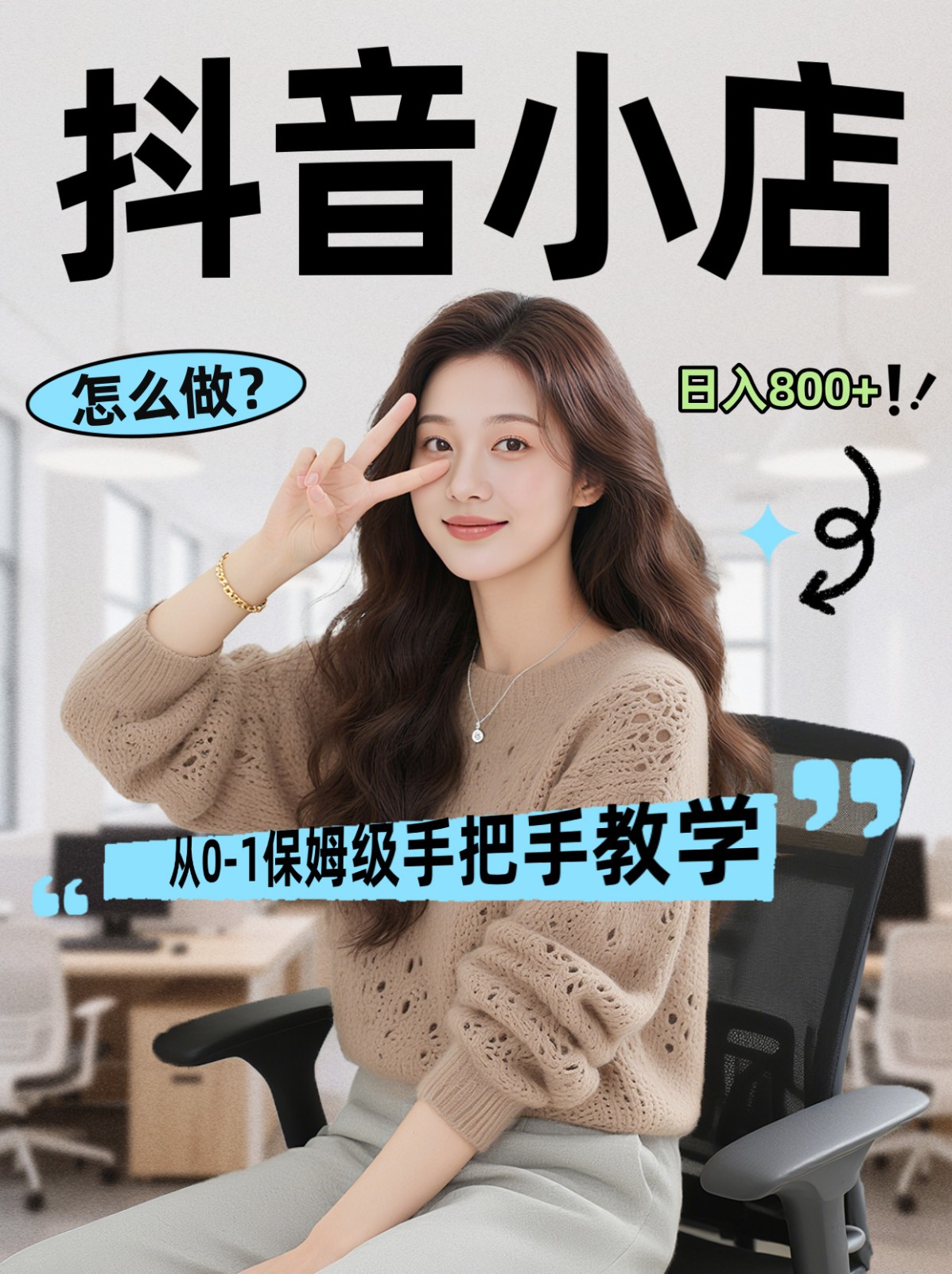 线上电商运营三天起店，零囤货轻资产、易复制、时间灵活品类灵活，长期作战规划-小创项目网