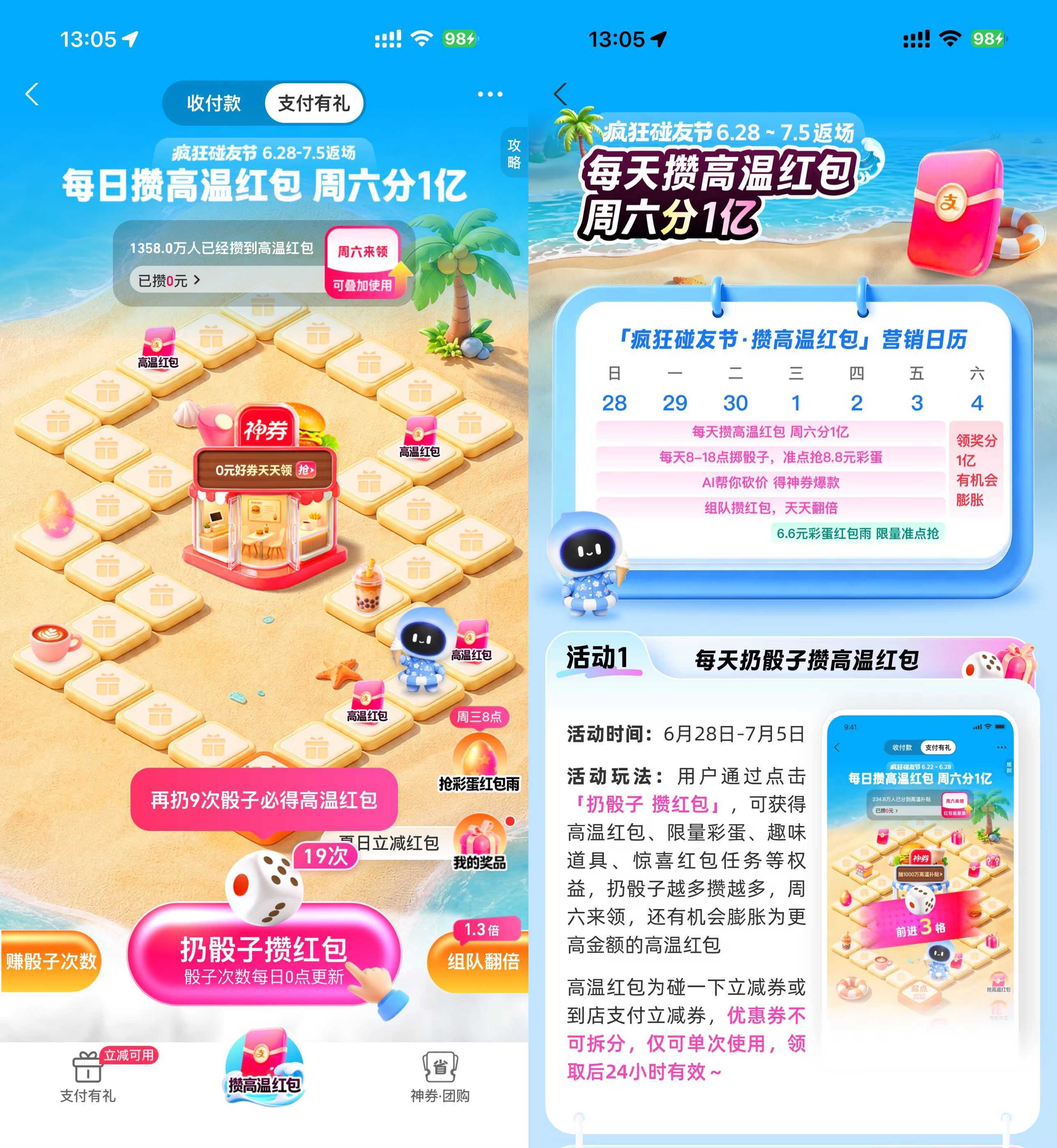支付宝攒高温红包瓜分1亿亓