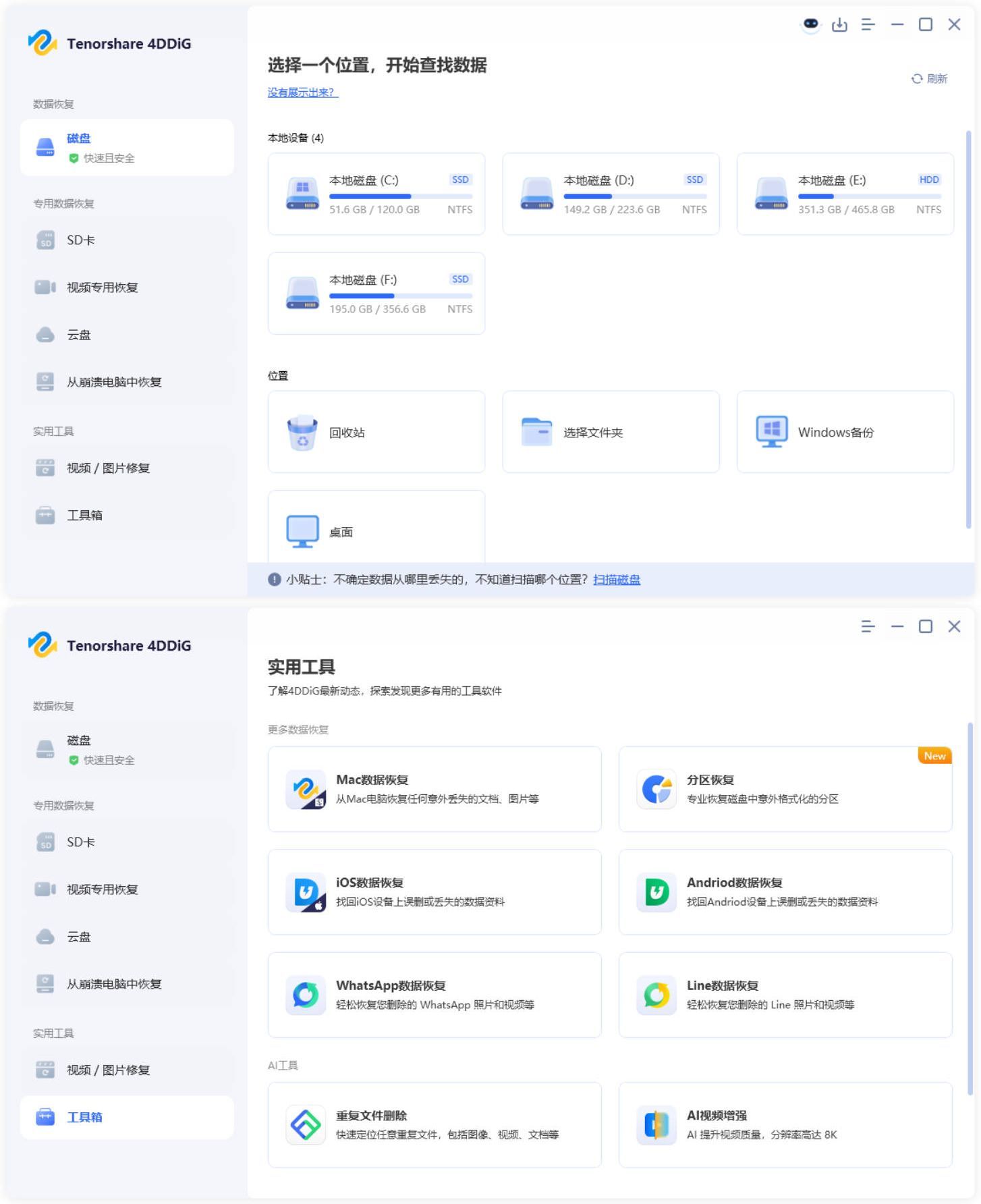 Tenorshare 4DDiG v10.9.2.1高级版-小创项目网