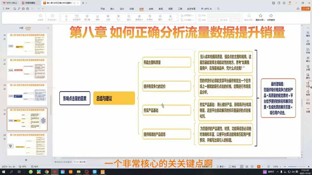TEMU运营课程(基础+进阶插图1