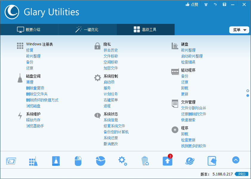 Glary Utilities v6.45.0.49绿色便携版-小创项目网