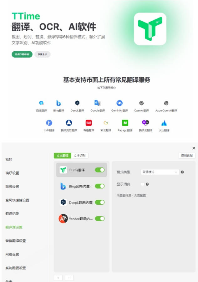 内置多个翻译源！Windows/Mac系统简洁高颜值的截图、划词翻译软件，TTime简单好用的翻译软件-小创项目网